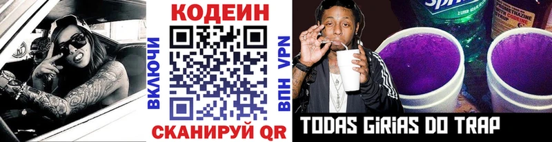 Кодеиновый сироп Lean Purple Drank  что такое   Арамиль 